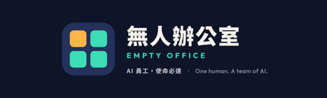 無人辦公室 Empty Office